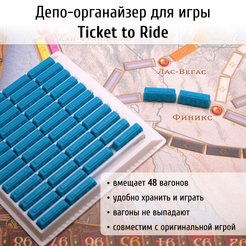 Подставка-органайзер (Депо) для игры Билет на поезд (Ticket To Ride) 1шт (белый)  #1