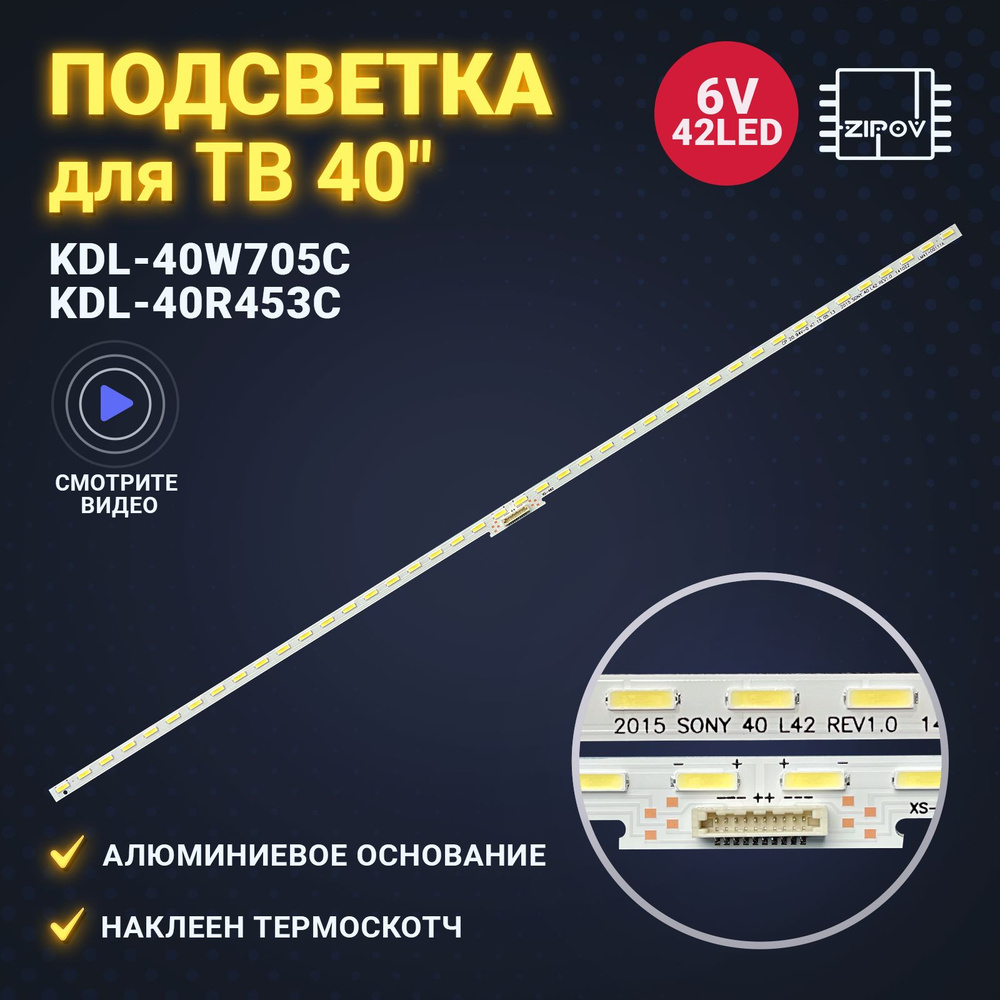 Подсветка для ТВ Sony KDL-40R553C KDL-40W705C #1