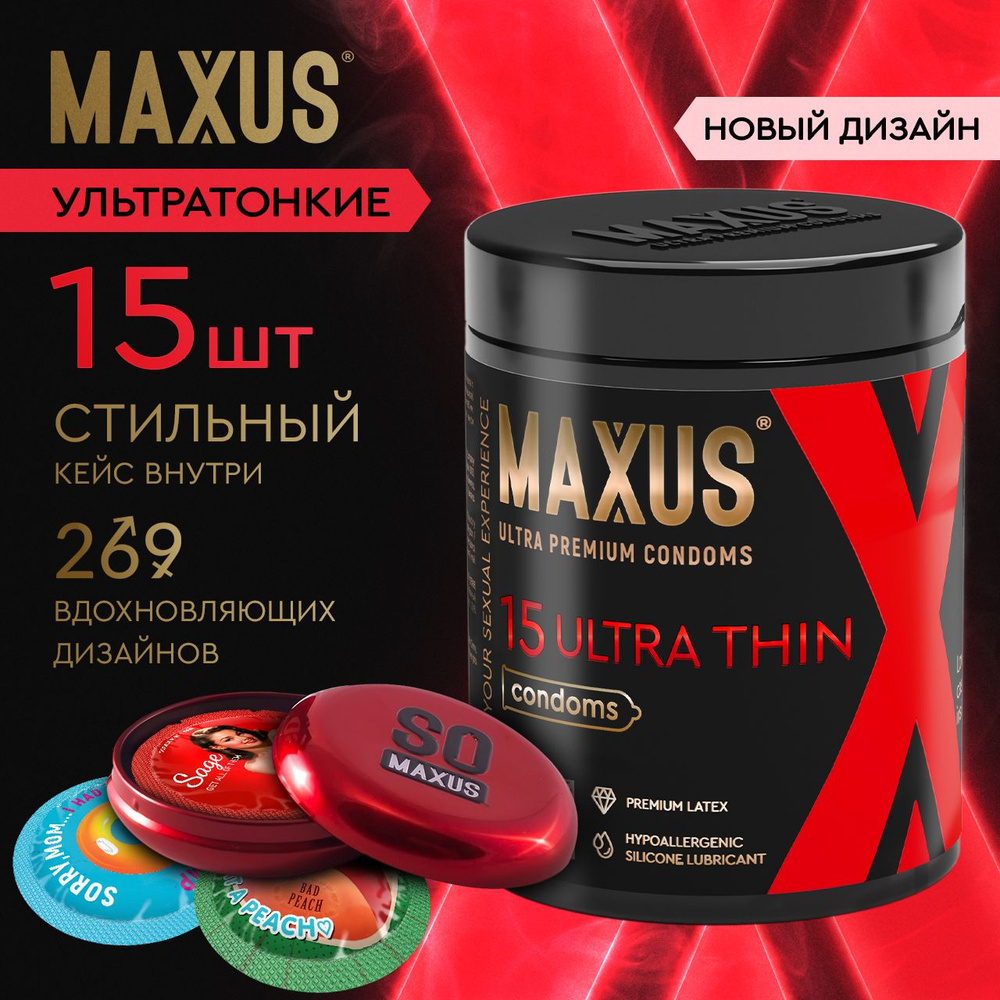 Презервативы 15 шт ультратонкие MAXUS Ultra Thin, кейс в подарок  #1