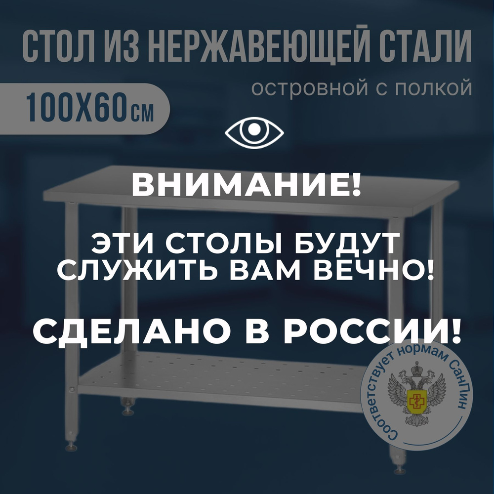 Стол из нержавеющей стали (100х60х86) металлический, производственный стол нержавейка для общепита  #1