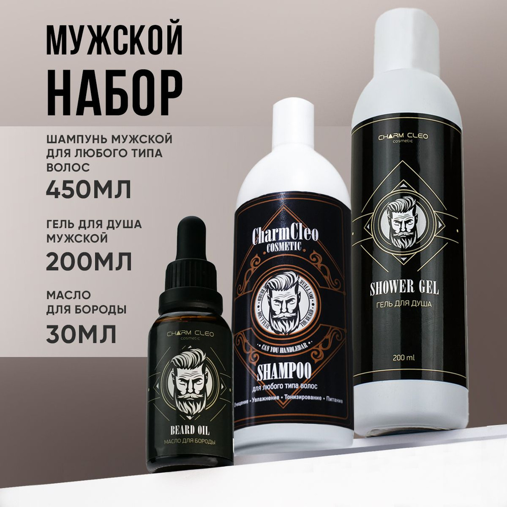 Charm Cleo Cosmetic Набор для ухода за бородой, масло, 680 мл #1