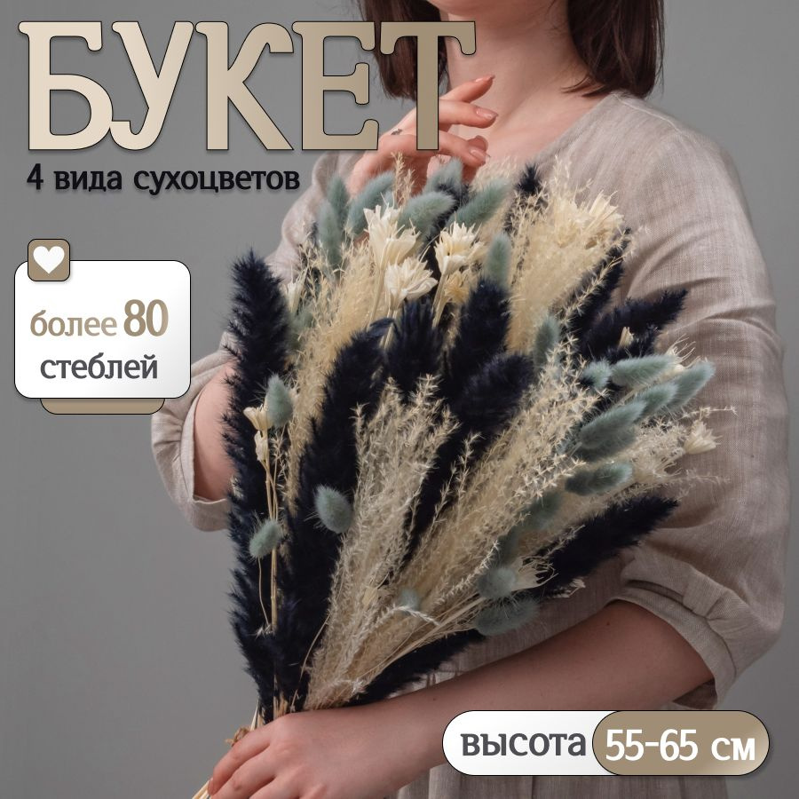 Букет из сухоцветов для декора Elka.bio #1