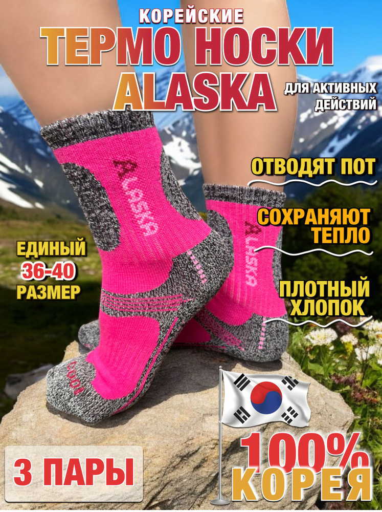 Термоноски ALASKA Оригинальная, 3 пары #1