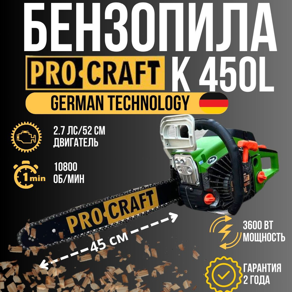 Бензопила цепная бензиновая K-450L 2.7 л.с. лёгкий запуск PROCRAFT  #1