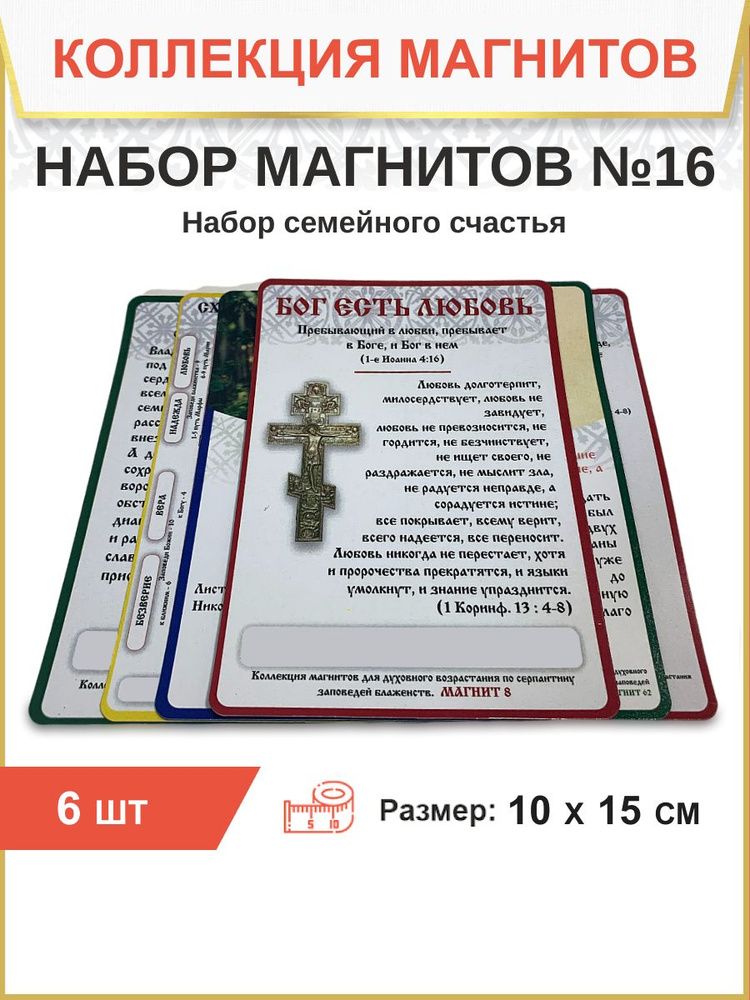 Набор магнитов с православной символикой №16 6 шт #1