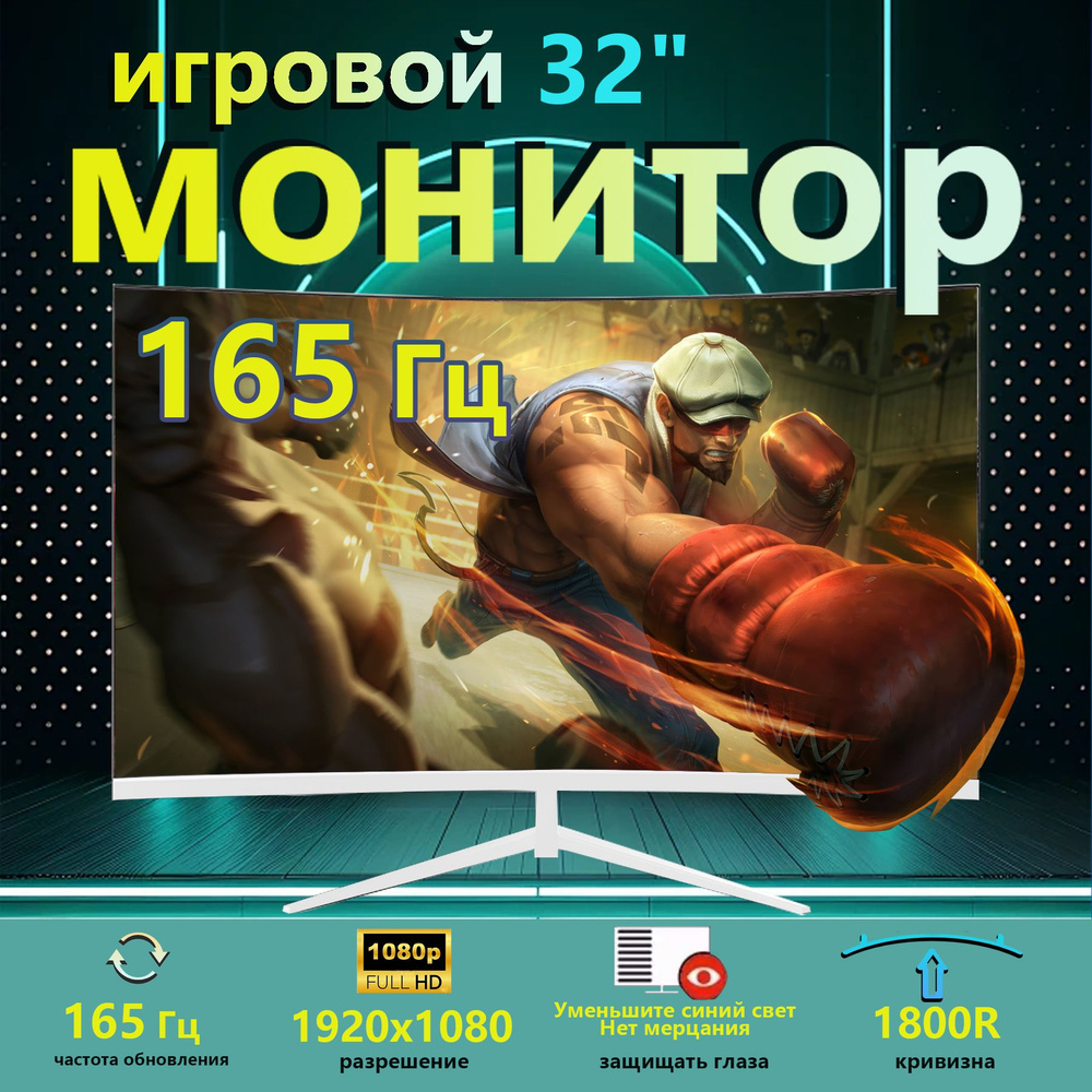 32.1" Монитор VA Full HD 165 Гц, белый #1