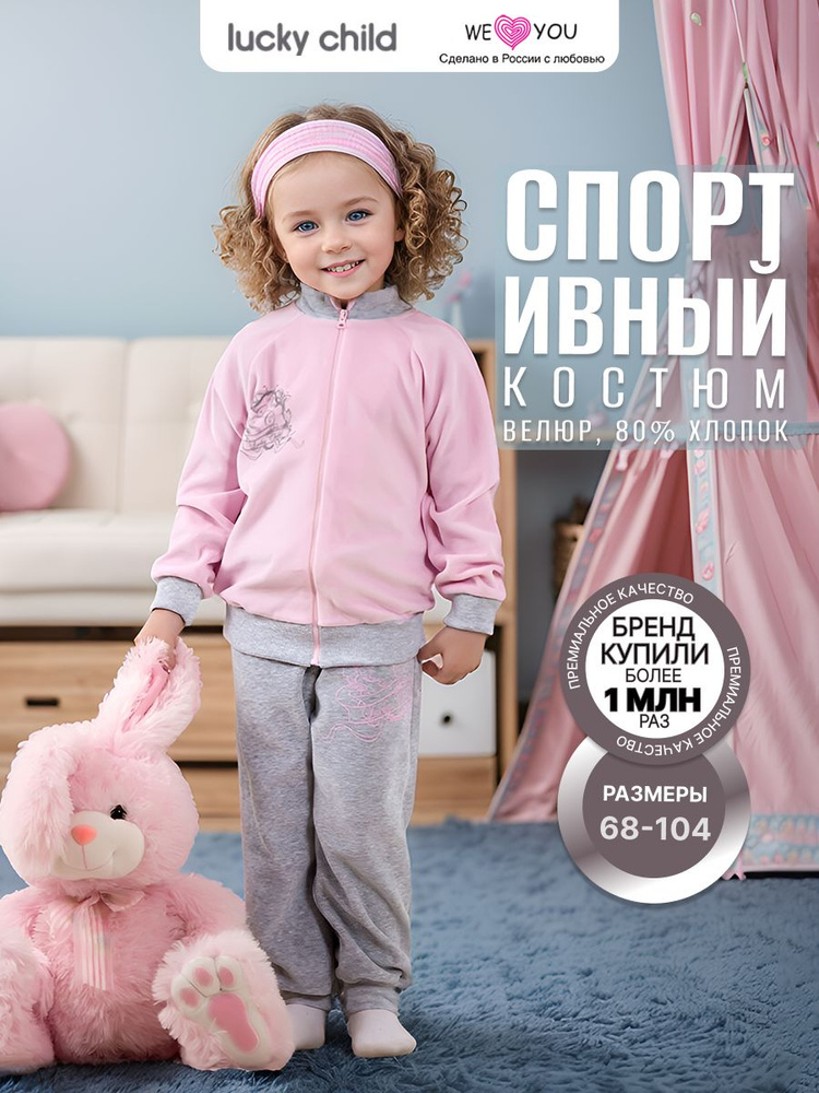 Комплект одежды Lucky Child #1