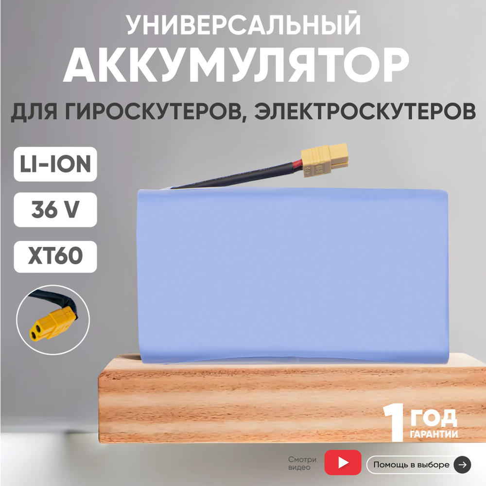 Универсальный аккумулятор Amperin 10S2P для гироскутера (ховеборда, электротранспорта), 36V, 3600mAh, #1