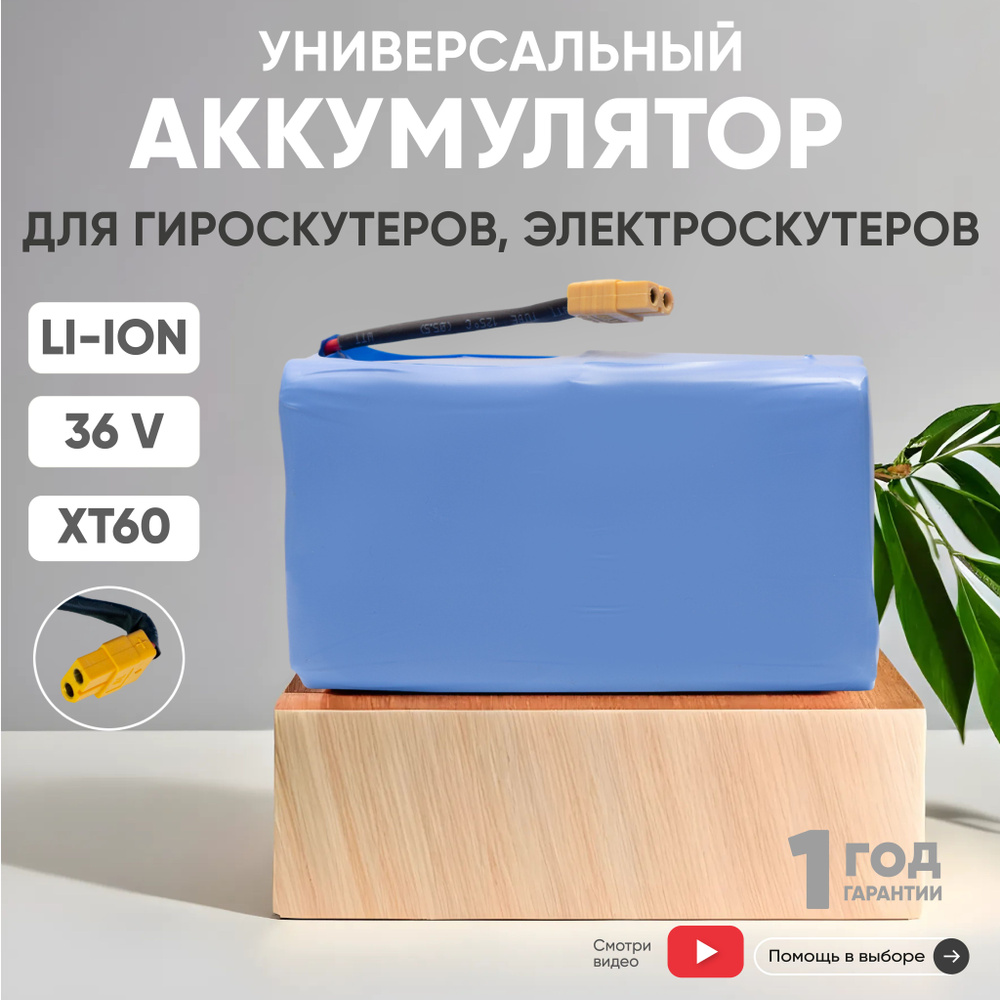 Универсальный аккумулятор Amperin 10S2P для гироскутера (ховеборда, электросамоката), 36V, 5000mAh, Li-ion #1