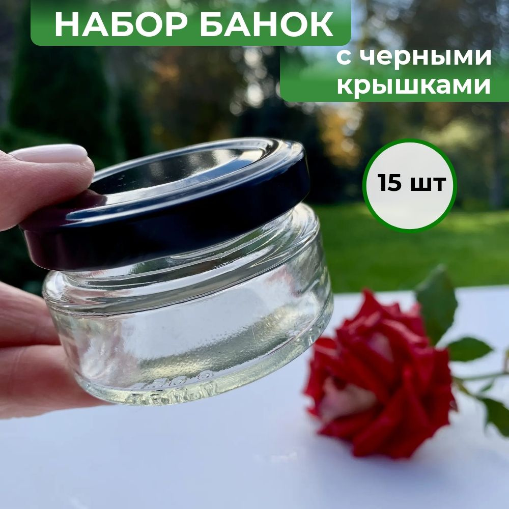 Банка для консервирования, 50,5 мл, 15 шт #1