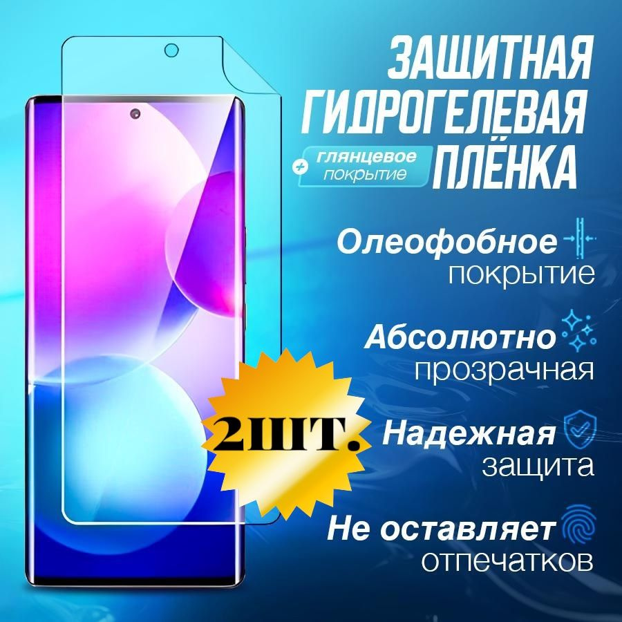 Защитная гидрогелевая пленка ГЛЯНЦЕВАЯ на экран для Vivo V17 Neo комплект из 2шт.  #1