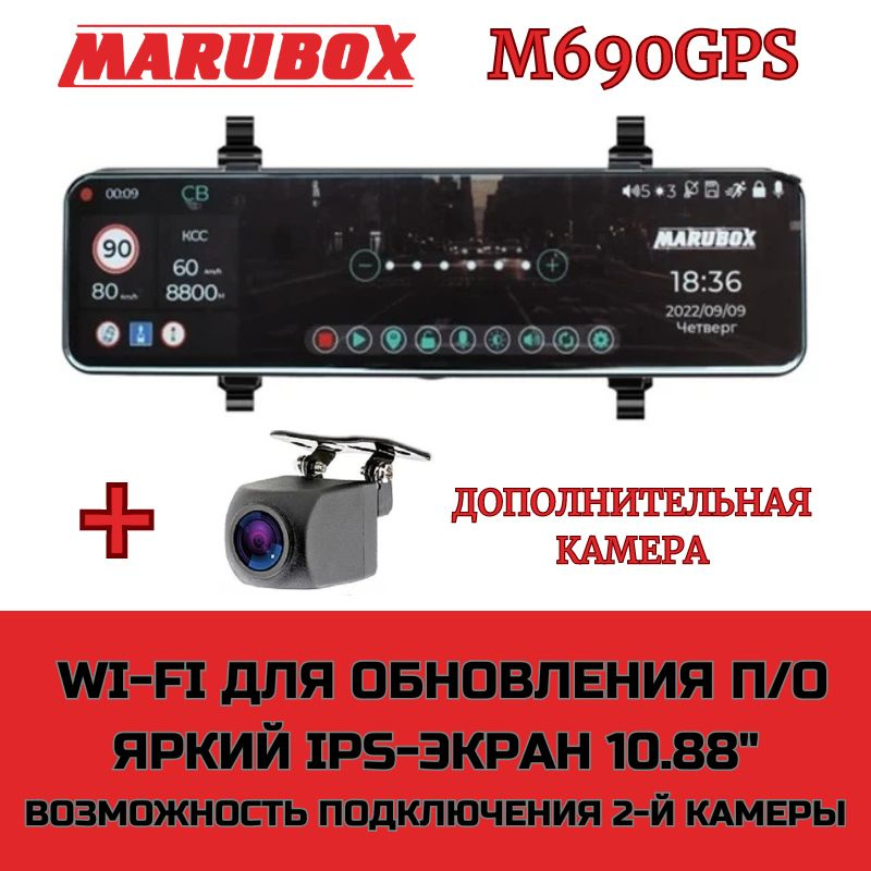 Видеорегистратор с GPS информатором Marubox M690GPS + доп. камера Marubox M68FHD  #1