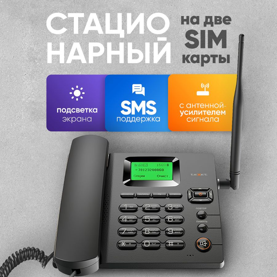 Стационарный телефон на 2 SIM карты с FM-радио #1