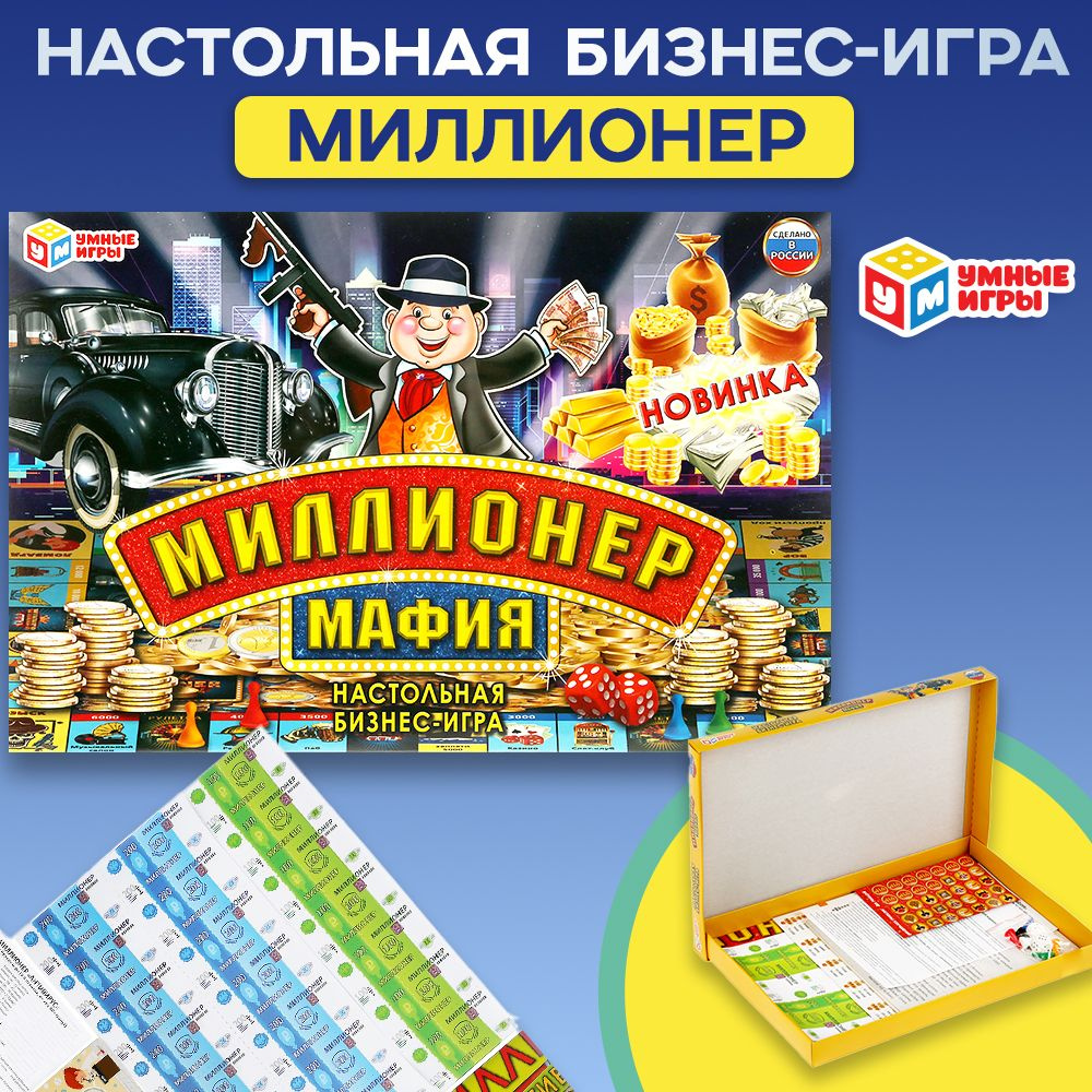 Настольная игра для детей Миллионер Мафия Умные игры #1