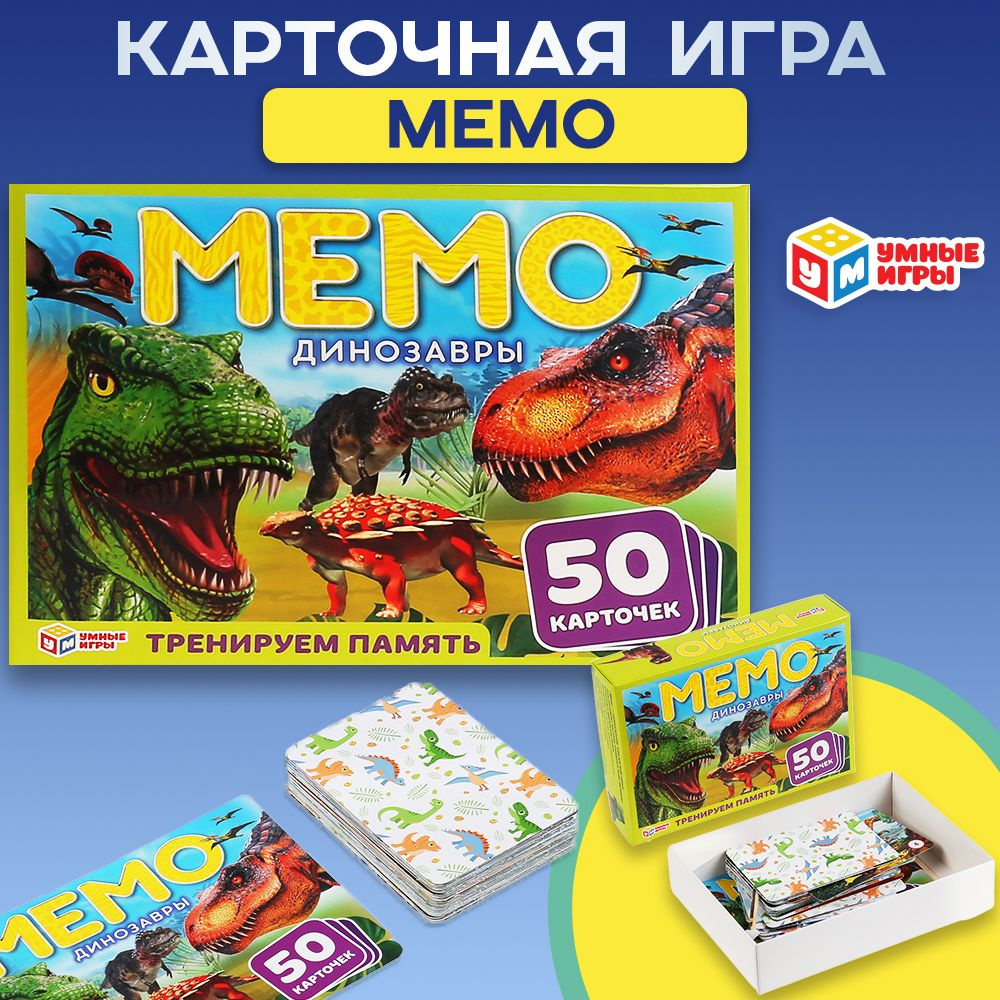 Настольная игра мемо Динозавры Умные игры #1