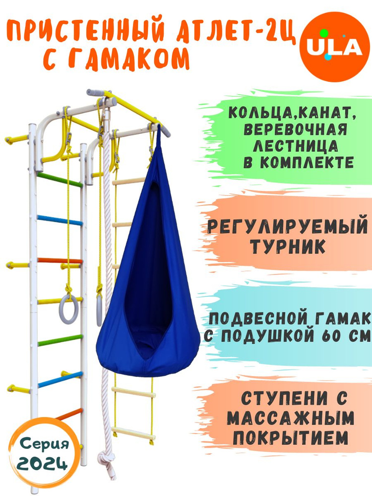 Атлет-2 ступени радуга, гамак синий / Шведская стенка детская / Спортивный комплекс для детей  #1