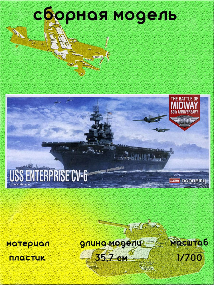 USS Enterprise CV-6 сборная модель 1/700 Academy 14409 #1