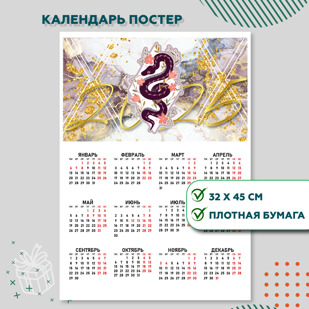 Календарь-плакат 32*45 см, 1 шт #1