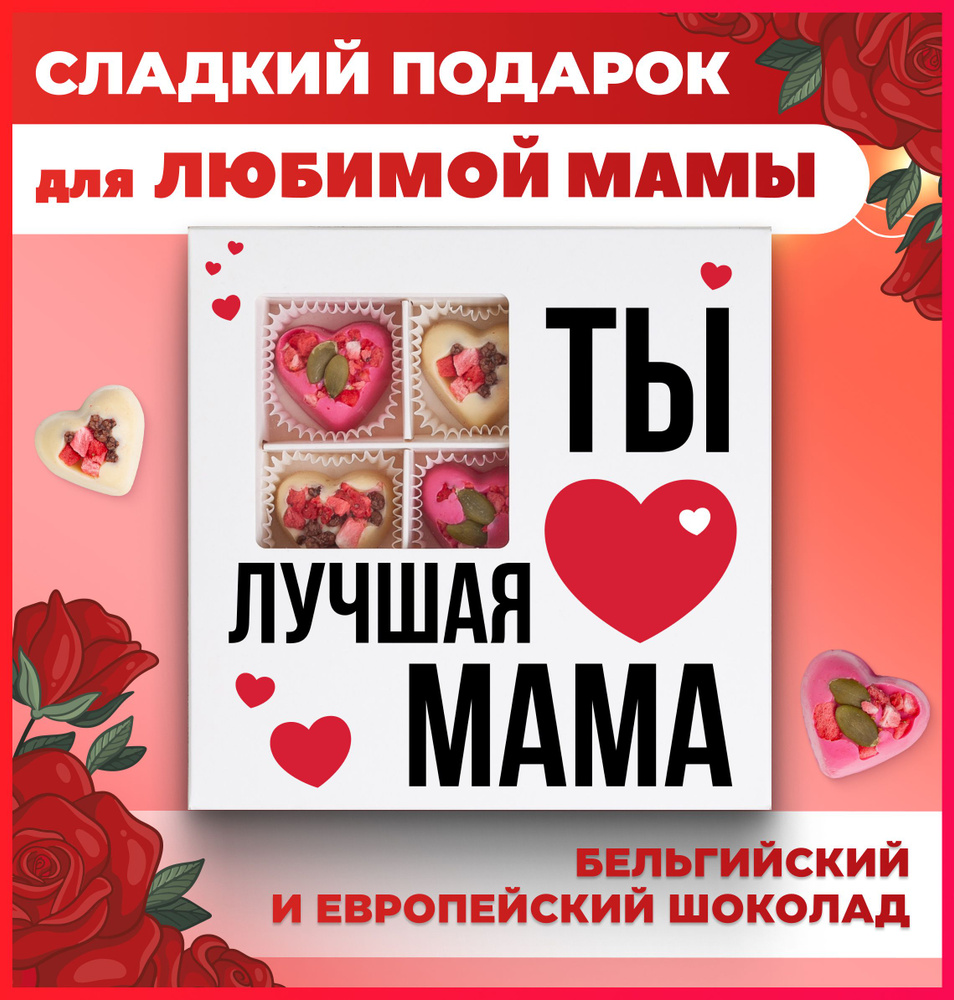 Подарок маме, подарок маме на 8 марта купить на OZON по низкой цене ...