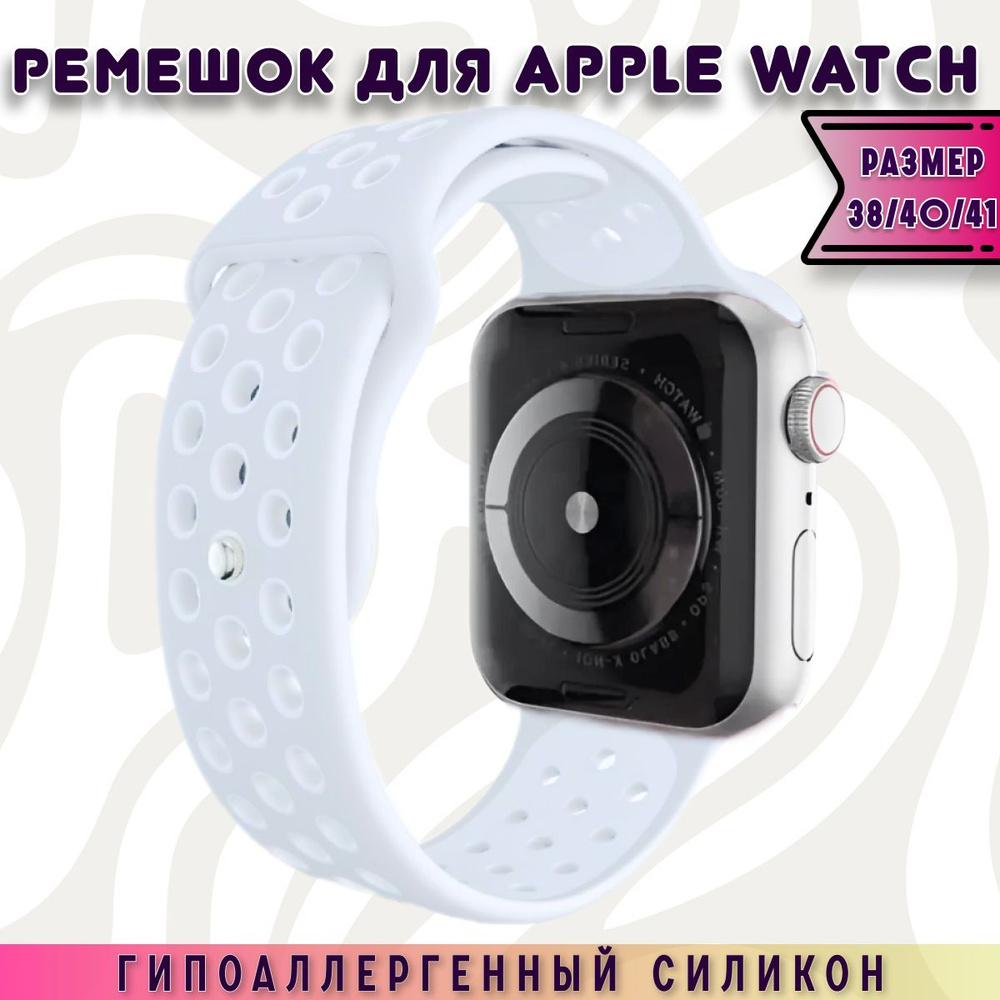 Белый силиконовый ремешок для Apple Watch 38 мм/40/41 mm, размер SM series 1 2 3 4 5 6 7 8 9/SE/SE 2022 #1