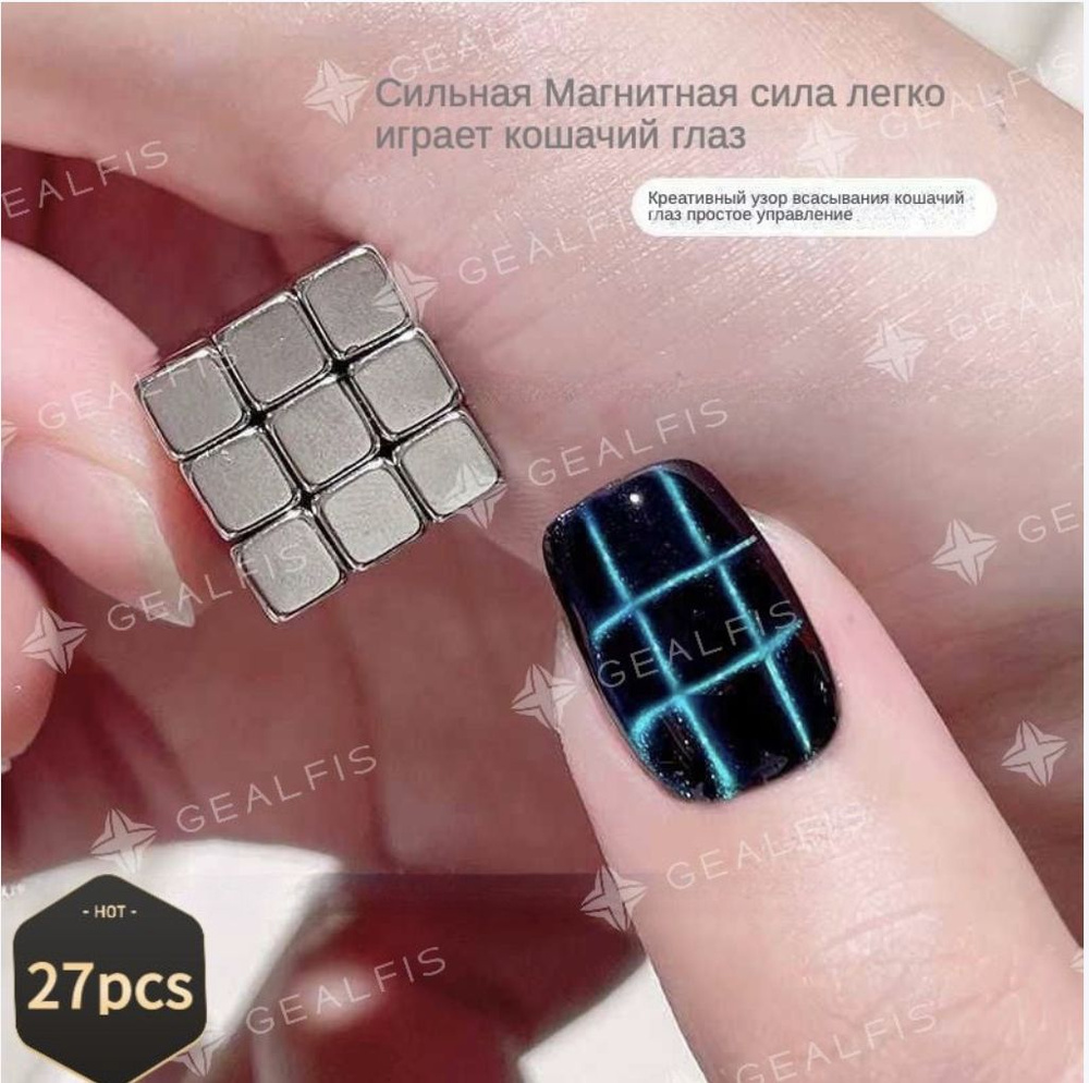 Сильный магнит для дизайна ногтей, 3*3*3 мм 27PCS #1