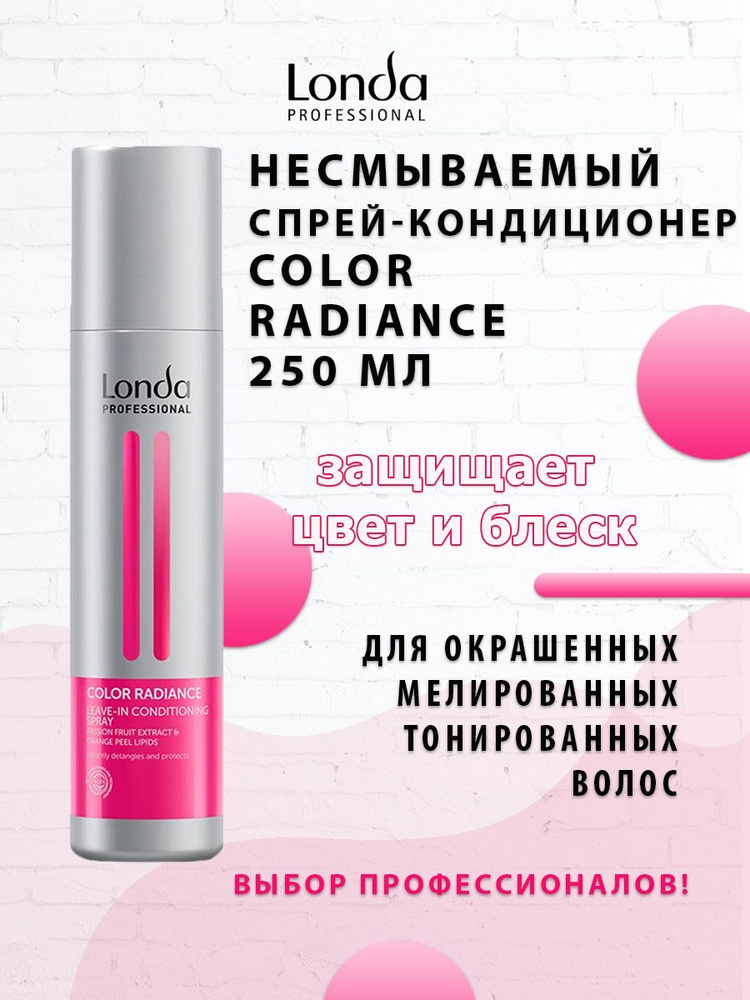 Londa Professional Color Radiance Несмываемый спрей-кондиционер для окрашенных волос 250 мл  #1