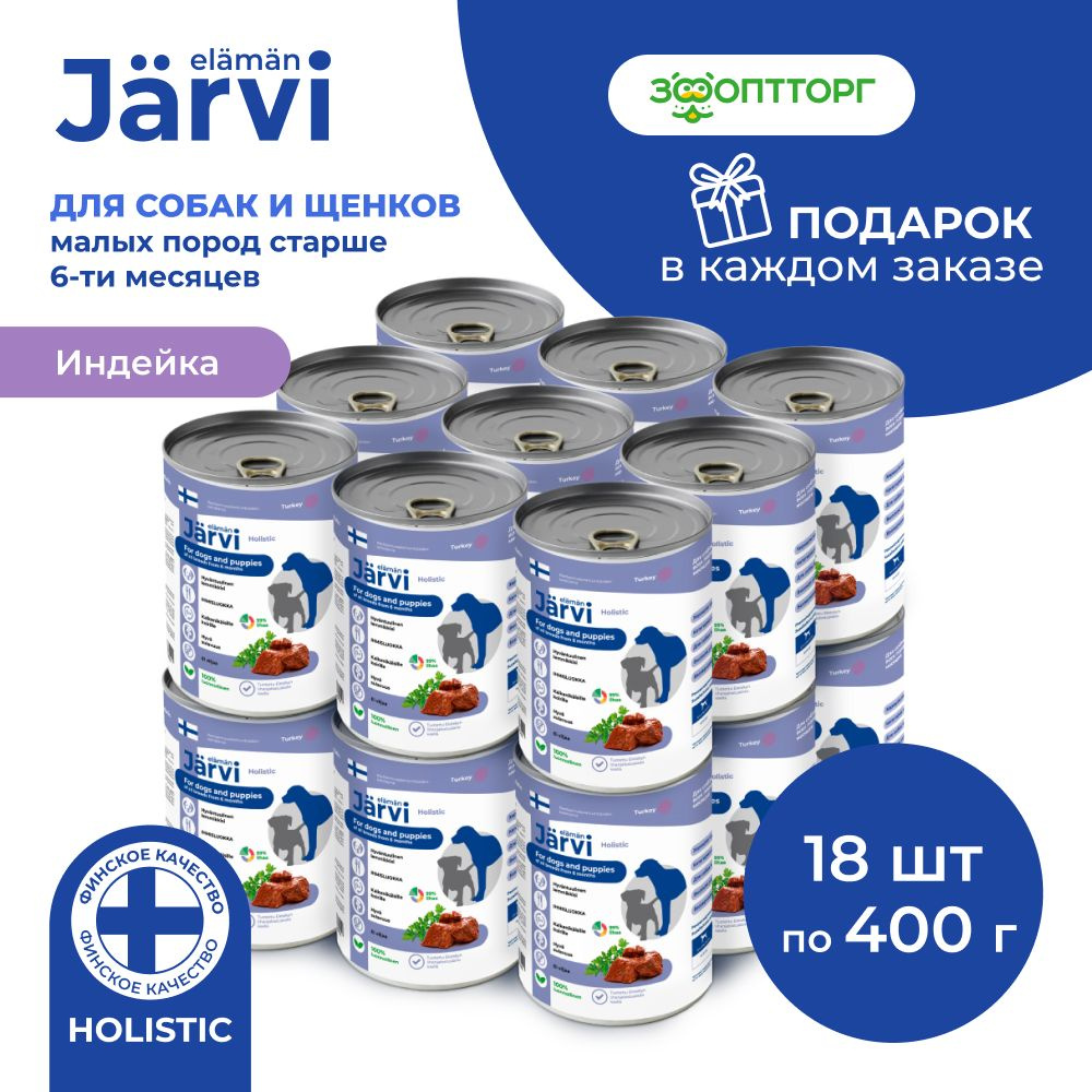 Влажный корм Jarvi для щенков и собак всех пород с индейкой, 18 шт. х 400 г  #1