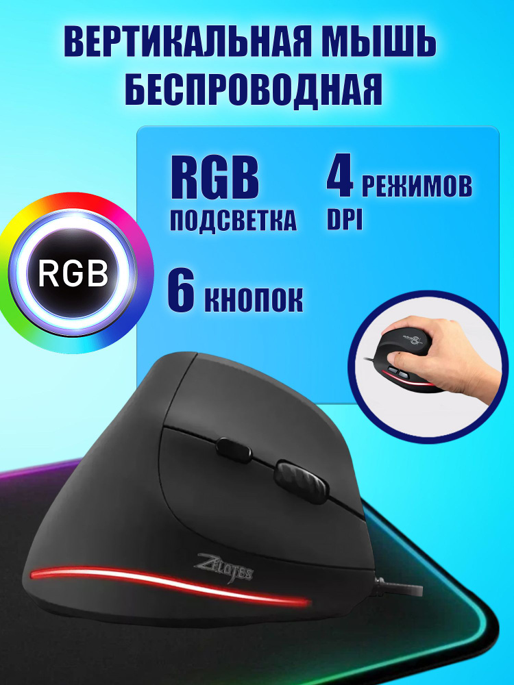 Мышь проводная вертикальная ZELOTES T-20, черный, 3200DPI #1