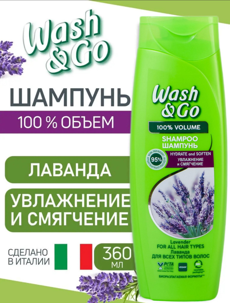 Wash & Go Шампунь для волос, 360 мл #1