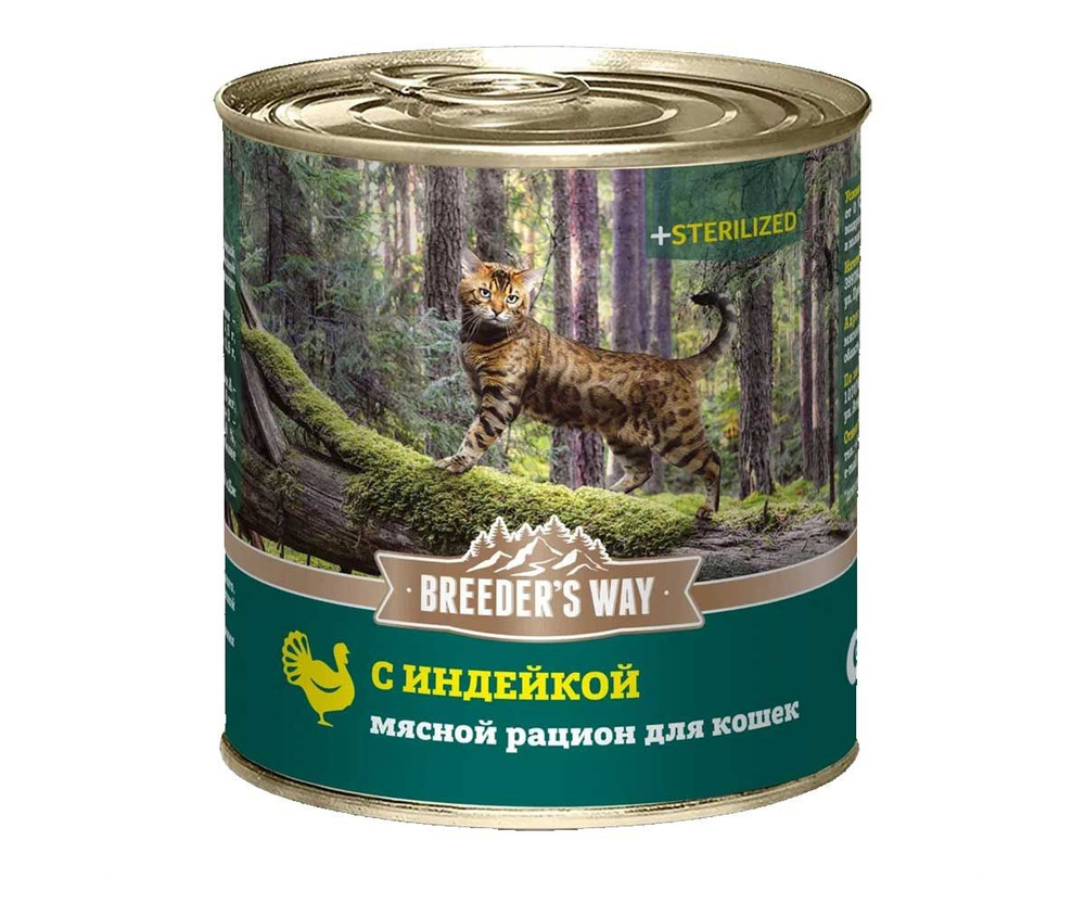 Консервы zoogurman для стерилизованных кошек индейка breeder s way 240г 4397  #1