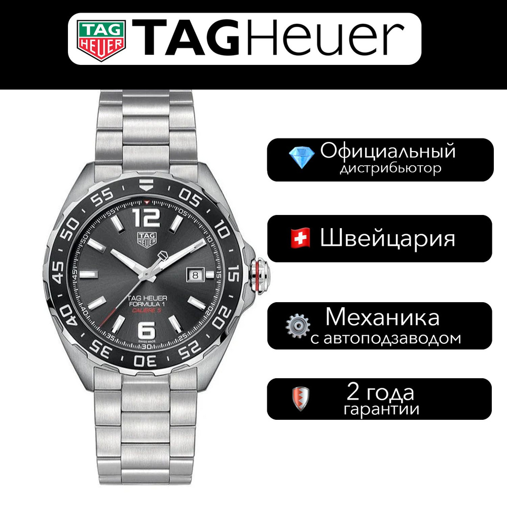 Швейцарские Мужские часы TAG Heuer Formula 1 Automatic #1