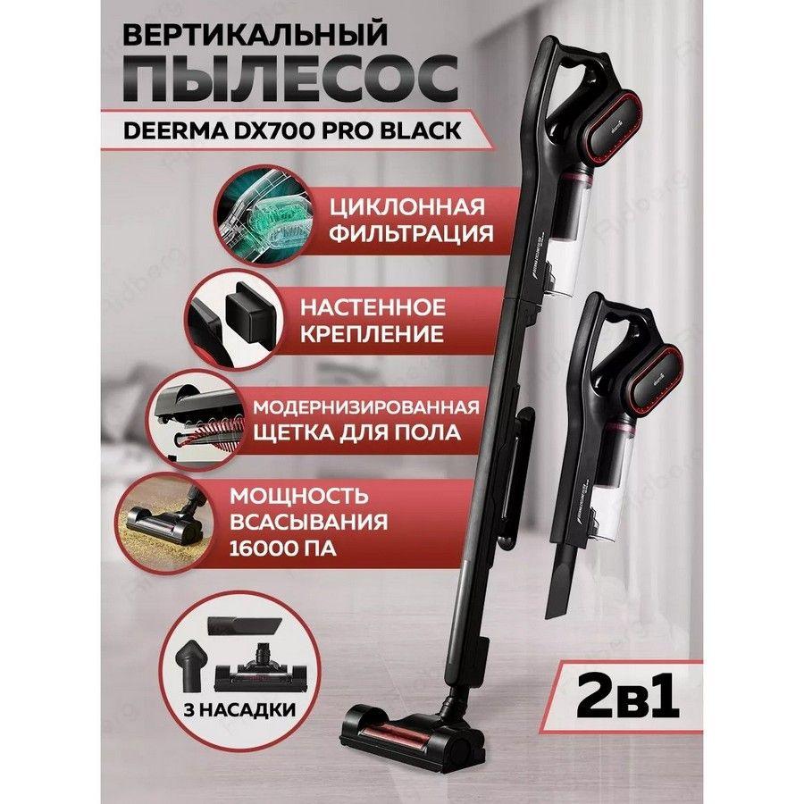 Пылесос вертикальный моющий проводной DEERMA DX700 Pro #1