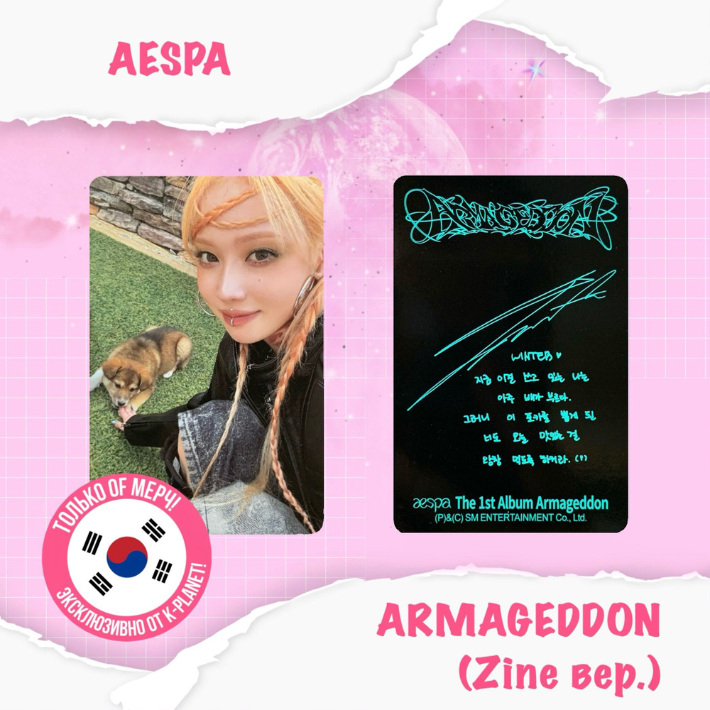 Фотокарта AESPA- ARMAGEDDON (Zine вер.) #1