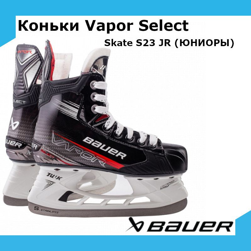 Коньки хоккейные BAUER VAPOR SELECT JR #1