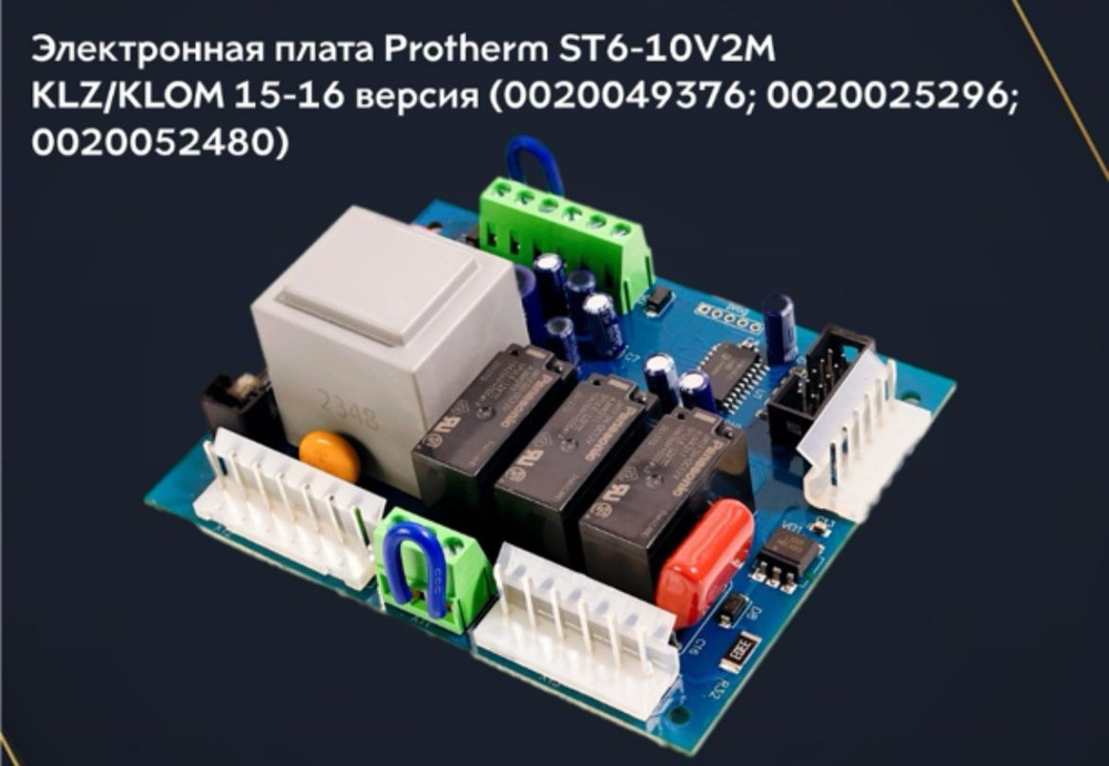 Плата управления Protherm KLOM/KLZ 16 ver ST6-10V2M 0020049376 #1