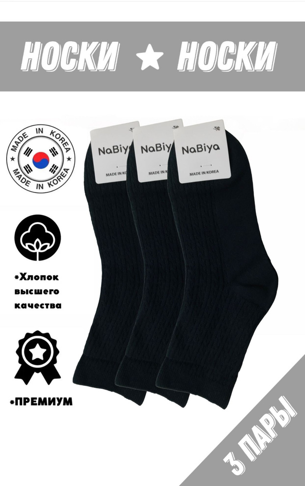 Комплект носков JUSUBAI socks Корея: лучшее, 3 пары #1