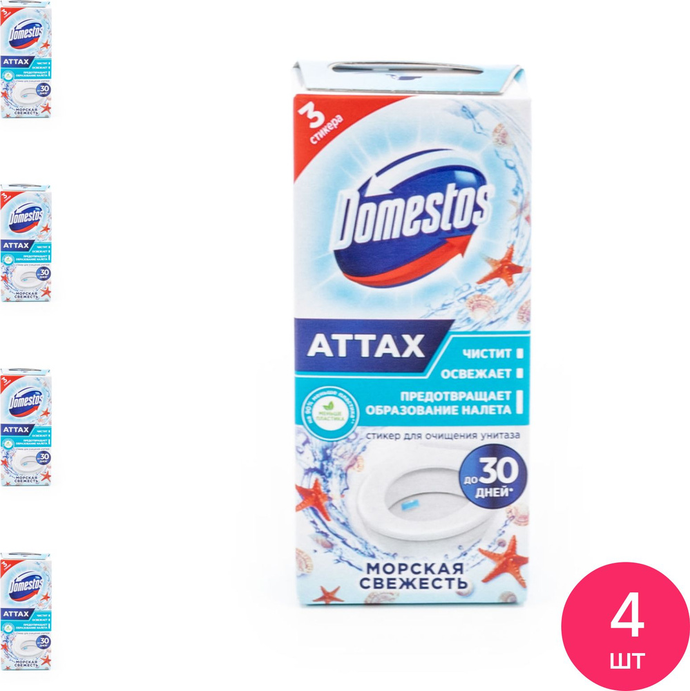 Освежитель для унитаза Domestos / Доместос стикеры самоклеящиеся, аромат морская свежесть 3шт. / гигиена #1