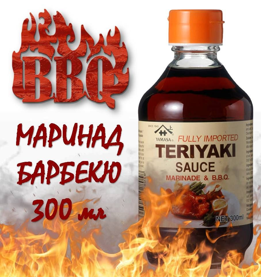 МАРИНАД БАРБЕКЮ 300мл BBQ Sauce Yamasa #1