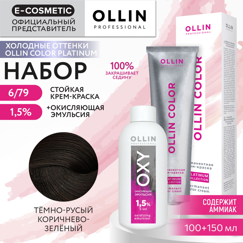 OLLIN PROFESSIONAL Набор для окрашивания волос OLLIN COLOR PLATINUM COLLECTION: окисляющая эмульсия OXY #1