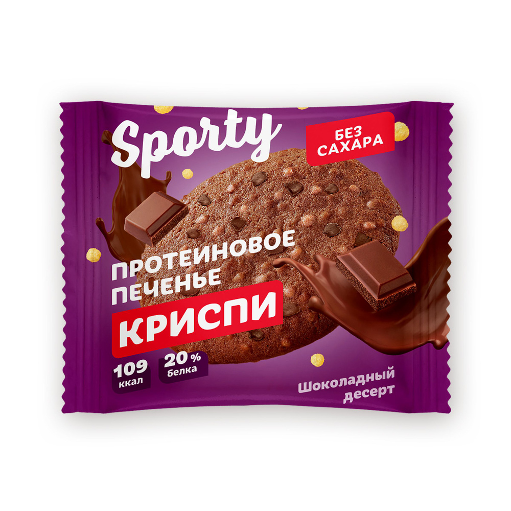 Sporty Криспи, Протеиновое печенье без сахара, 12шт по 30г со вкусом шоколадного десерта, Низкокалорийное #1