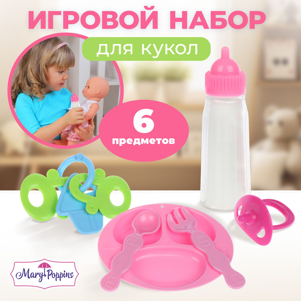 Набор аксессуаров для игры с куклой с горшком, 6 предметов  #1