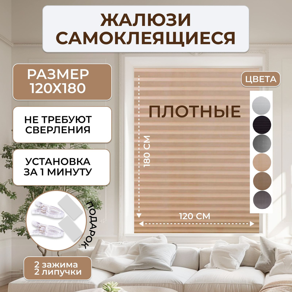 LUXORHOMEDECO Жалюзи горизонтальные 120х180см #1