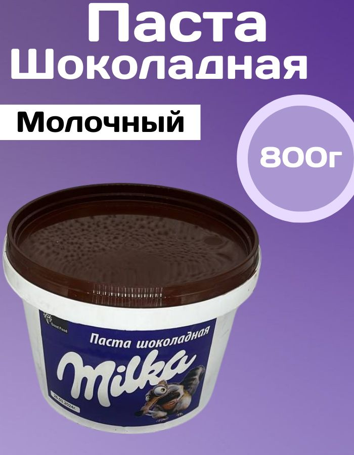 Шоколадная паста Milka молочная #1