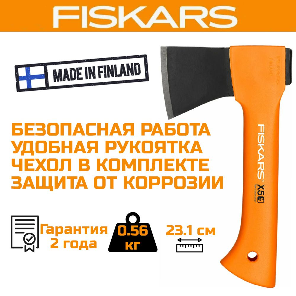 Универсальный топор Fiskars XXS, X5 #1