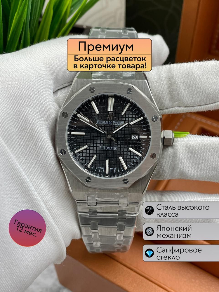 Механические часы Audemars Piguet Royal Oak премиум класса #1