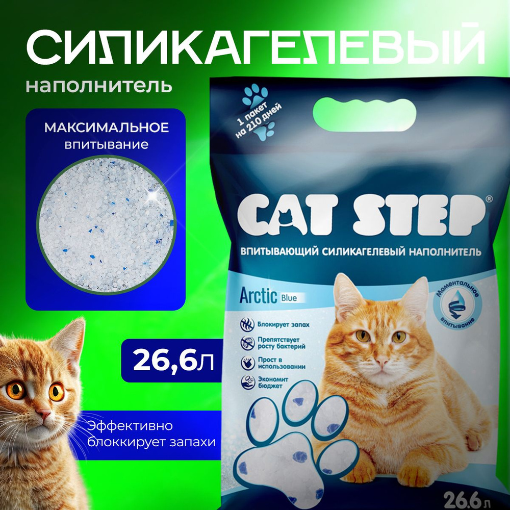 Наполнитель впитывающий силикагелевый CAT STEP Arctic Blue, 26,6 л  #1