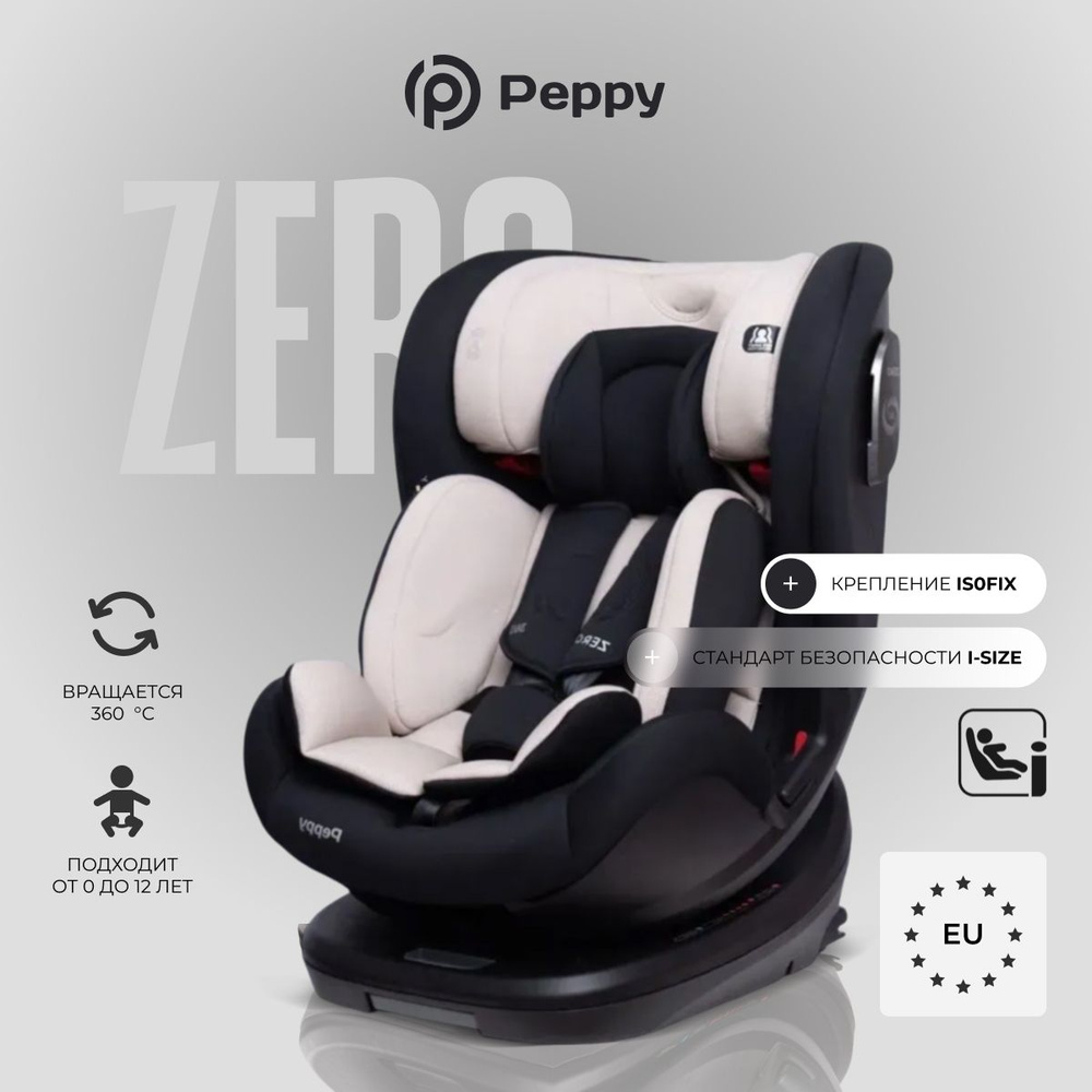 Автокресло Peppy Zero Isofix 0-36 с рождения до 12 лет (beige) #1