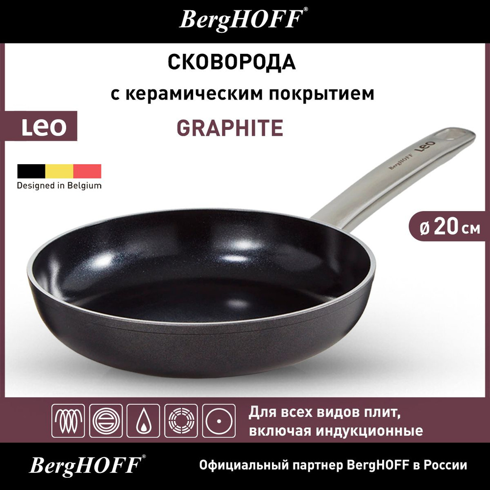 Сковорода с керамическим антипригарным покрытием, BergHOFF Leo Graphite, 20см, 1,2 л, для всех видов #1