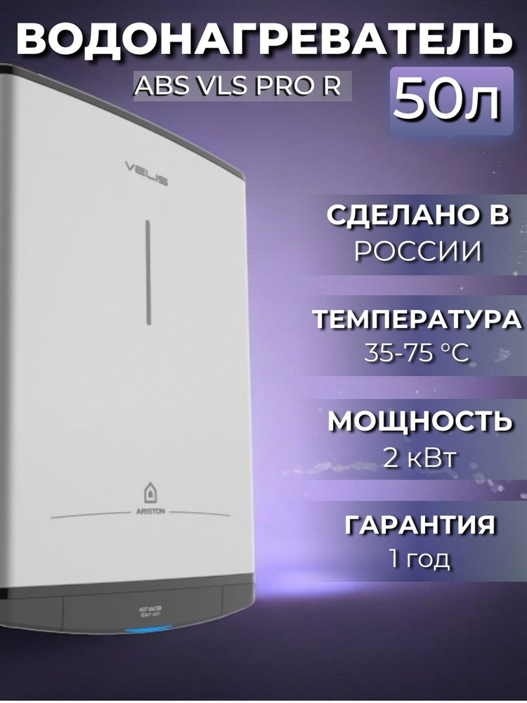 Водонагреватель накопительный электрический Ariston ABS VLS PRO R 50, 2 кВт, 50 литров, серебристый  #1