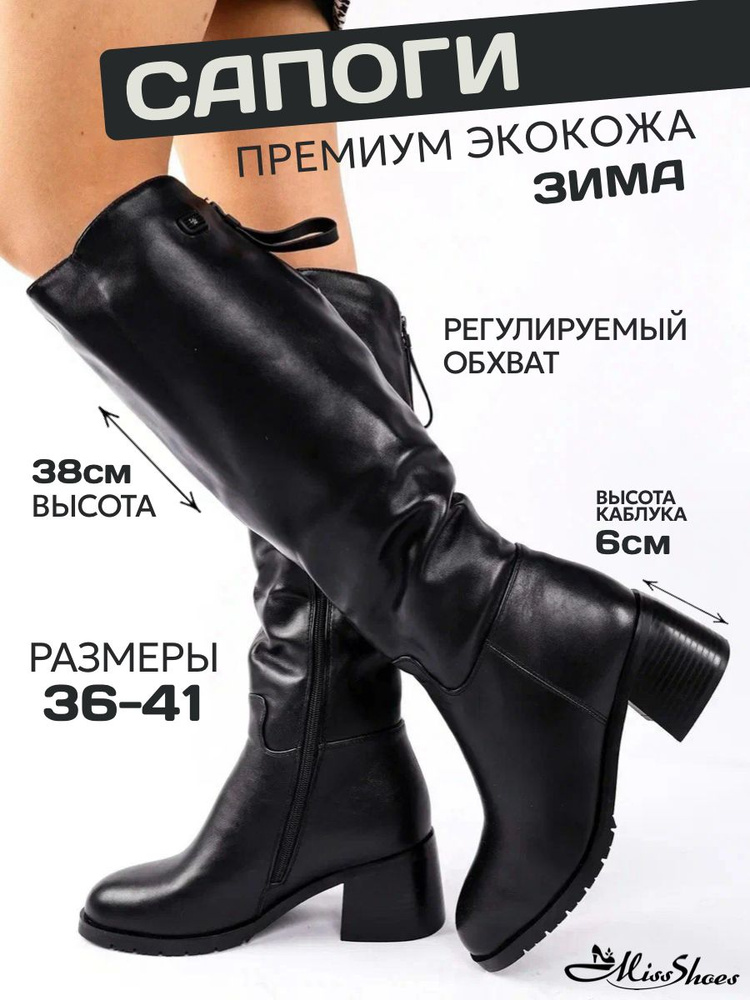 Сапоги Miss Shoes #1